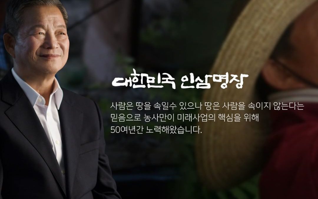 Kim Jeong Hwan – người sáng lập Kim's Red Ginseng, bậc thầy nhân sâm tỉnh Gyeongbuk | Minh Phượng Korea