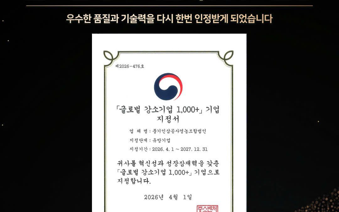 Kim's Red Ginseng vào Top "Global Small Giants 1000+" do Bộ Doanh nghiệp Hàn Quốc công nhận | Minh Phượng Korea