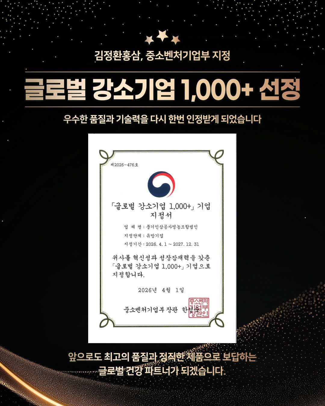 Kim's Red Ginseng vào Top Global Small Giants 1000+ do Bộ SMEs Hàn Quốc công nhận