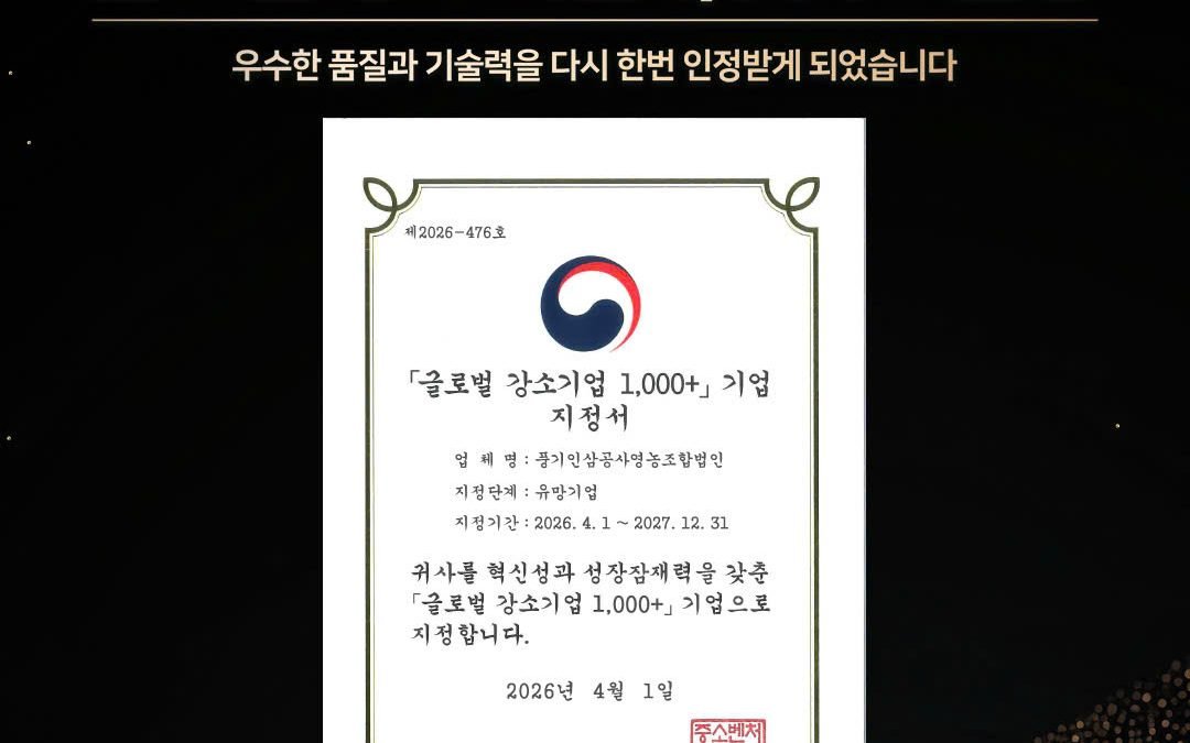 Kim's Red Ginseng vào Top "Global Small Giants 1000+" do Bộ Doanh nghiệp Hàn Quốc công nhận | Minh Phượng Korea