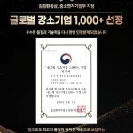 Kim's Red Ginseng vào Top "Global Small Giants 1000+" do Bộ Doanh nghiệp Hàn Quốc công nhận | Minh Phượng Korea
