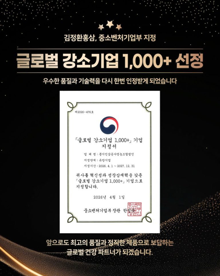 Kim's Red Ginseng vào Top "Global Small Giants 1000+" do Bộ Doanh nghiệp Hàn Quốc công nhận | Minh Phượng Korea